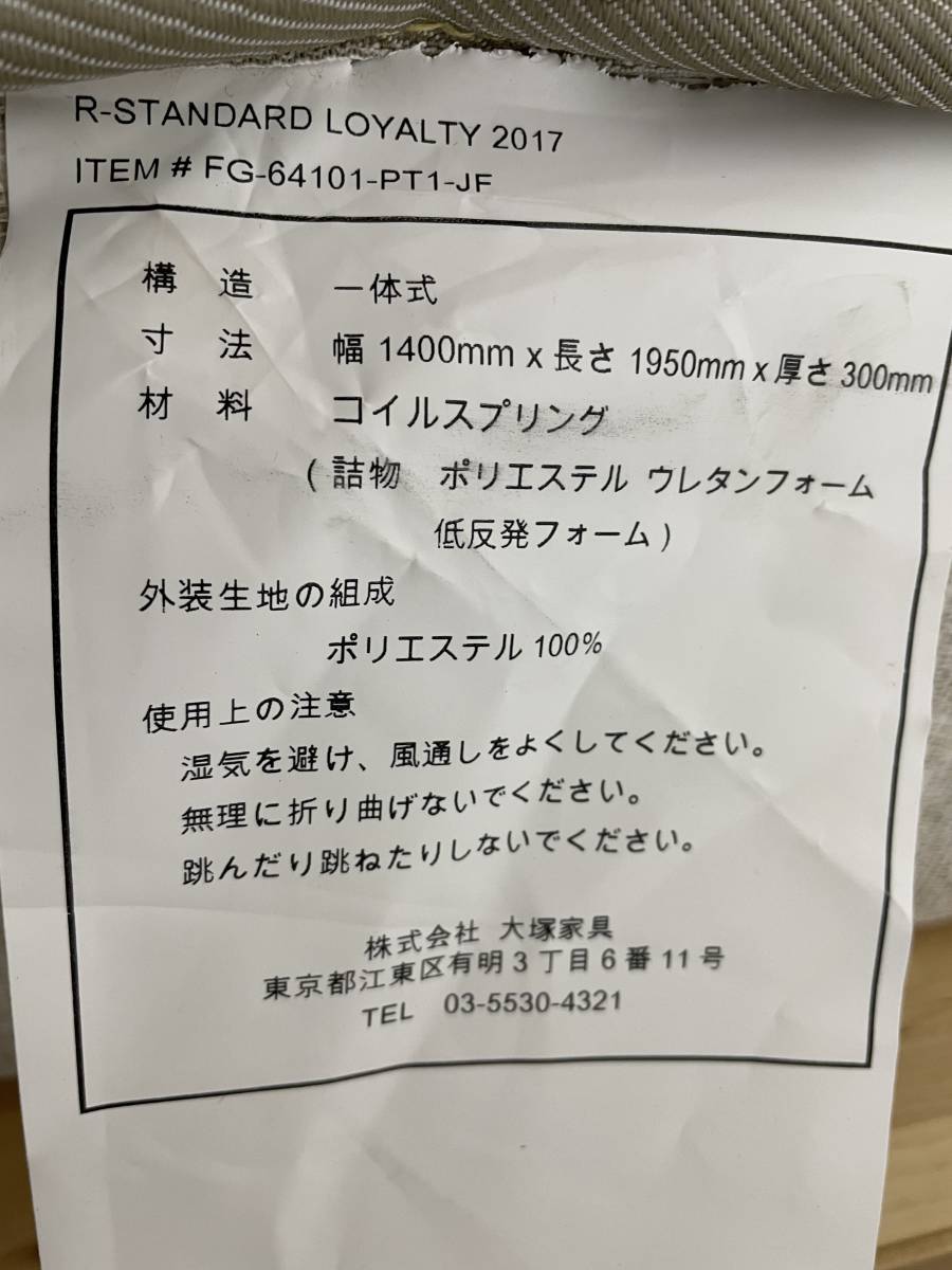 1207L【展示品】IDC大塚◇KINGSDOWN/キングスダウン◇LOYALTY 2017 