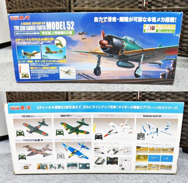 タイヨー TAIYO 電動プレーン ゼロ戦52型 ラジコン飛行機 ジャンク