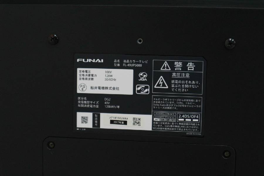 ☆17年製 FUNAI☆49インチ 4K対応 液晶テレビ FL-49UP5000☆リモコン