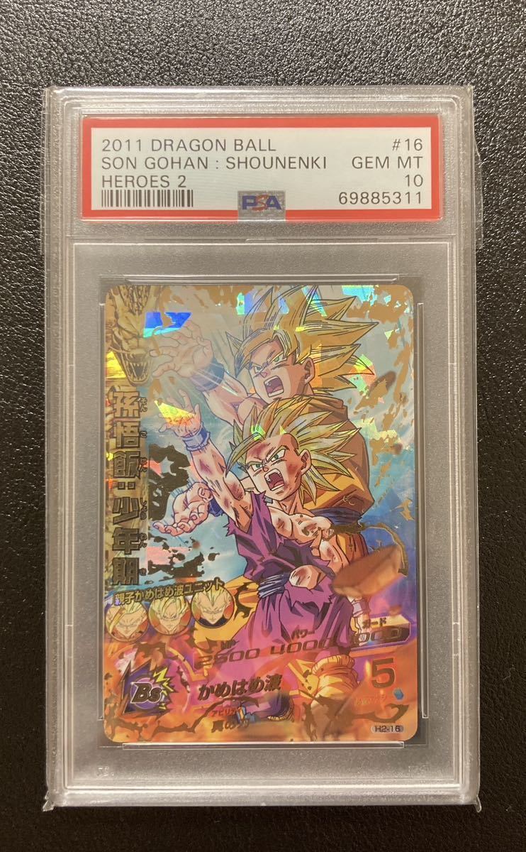 PSA10 ドラゴンボールヒーローズ　H2-16 孫悟飯　DRAGON BALL HEROES 旧弾　SDBH DBHドラゴンボール　スーパードラゴンボールヒーローズ