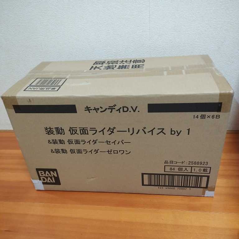 【装動 仮面ライダーリバイス by1 ＆装動 仮面ライダーセイバー ＆装動 仮面ライダーゼロワン】84個（1カートン）新品