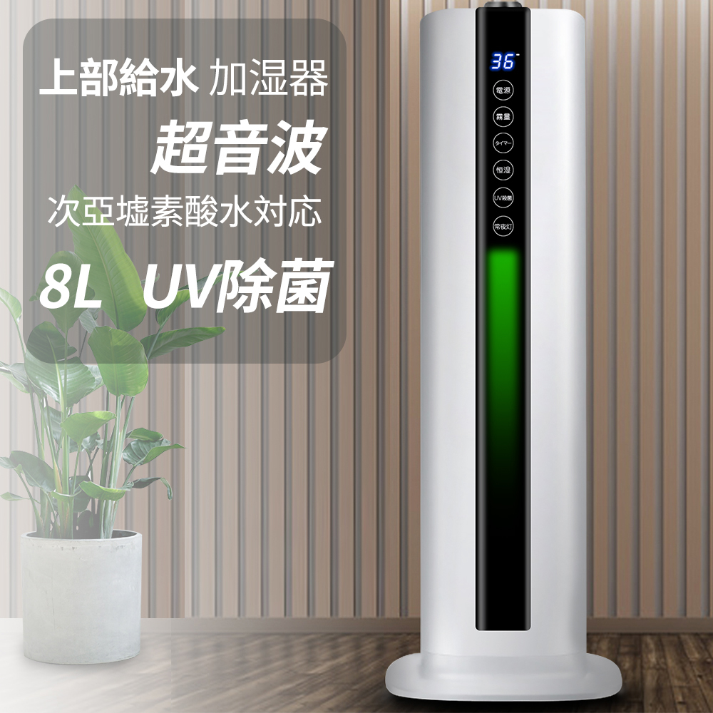 新品 加湿器 超音波 8L大容量 加湿力350mL/h UV除菌 定時機能 上部給水式 静音 三段階霧量調整 水循環 定湿機能 リモコン付 Yinleader