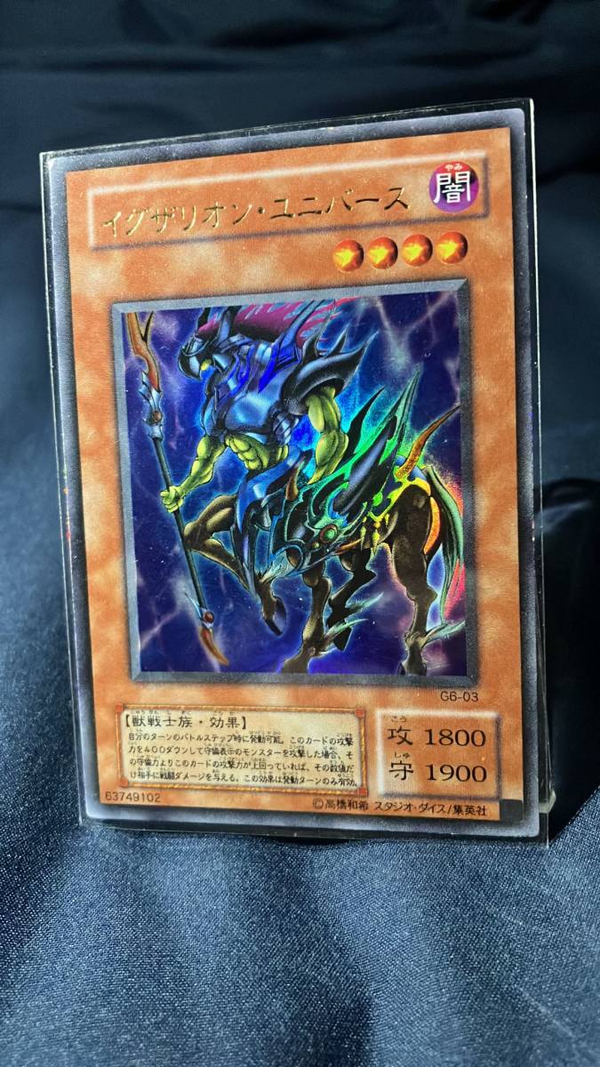 遊戯王　イグザリオン・ユニバース　2期ウルトラレア　良品 イグザリオン・ユニバース 2期 ウルトラレア UR Ultra G6-03 遊戯王