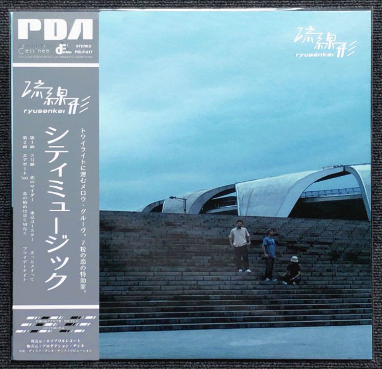 新品未使用 流線形 RYUSENKEI インコプリート アナログ LP 新品未使用