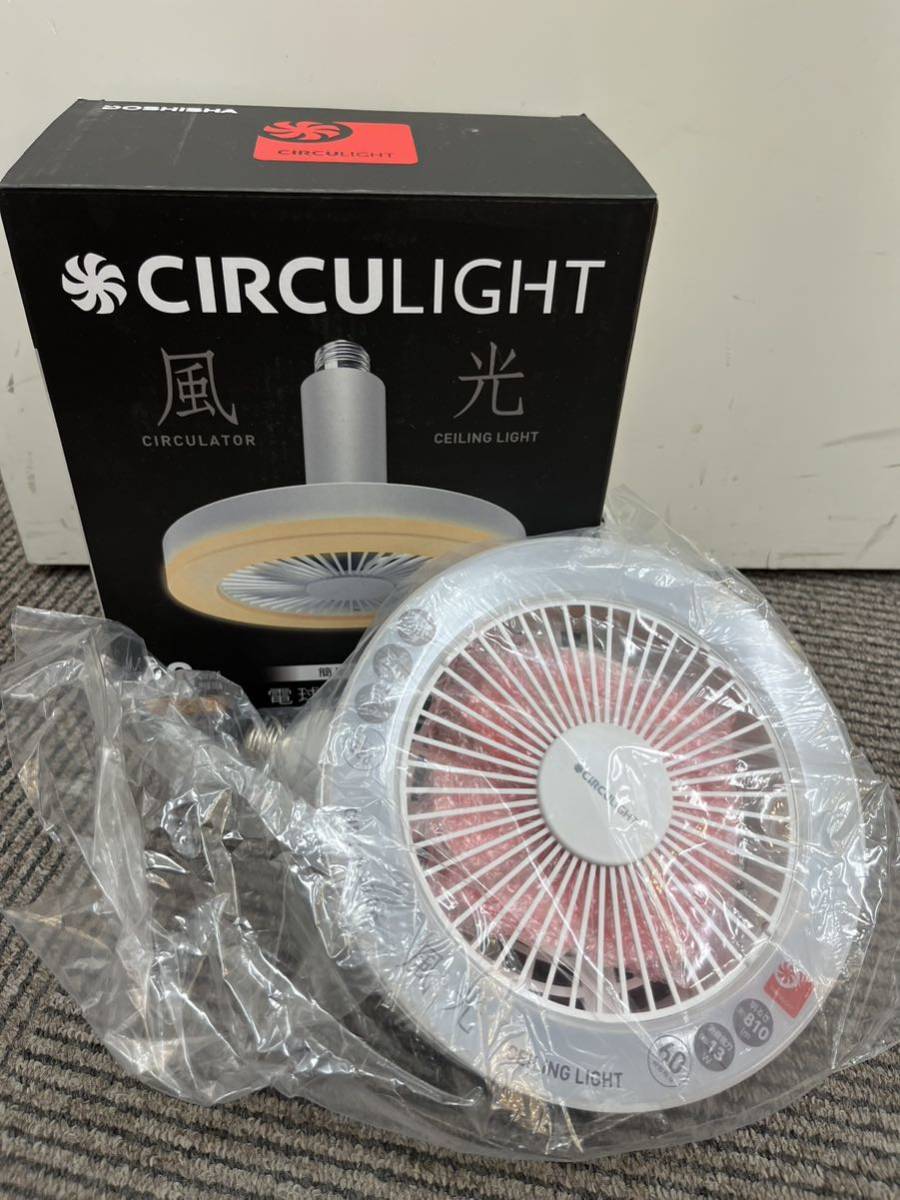 【低価，人気SALE】 G DOSHISHA CIRCULIGHT サーキュライト 電球色 口金サイズE26 照明その他 socket model リモコン操作 簡単(LED電球)｜売買されたオークション情報、yahooの商品情報をアーカイブ公開 - オークファン LED電球