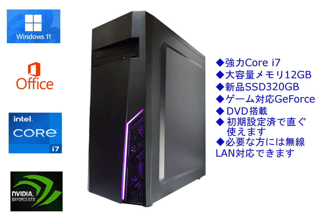 【極上PC Windows11 office 送料込】高速Core i7 新品SSD320GB＆メモリ12GB＆ストレージ計6TB/Win10もok，GTXでゲーム，3画面，事務，多機能PC