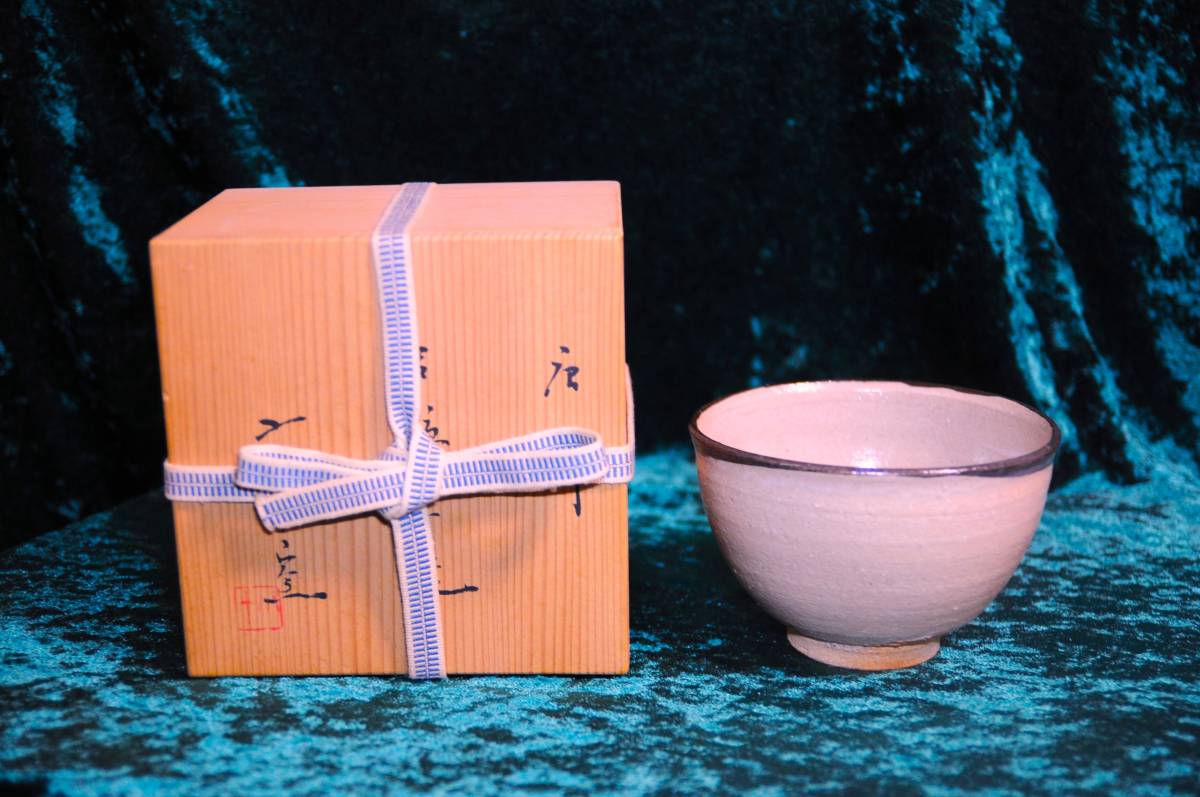 西岡 小十 作『唐津 皮鯨茶碗 緑和堂 買取価格相場｜骨董
