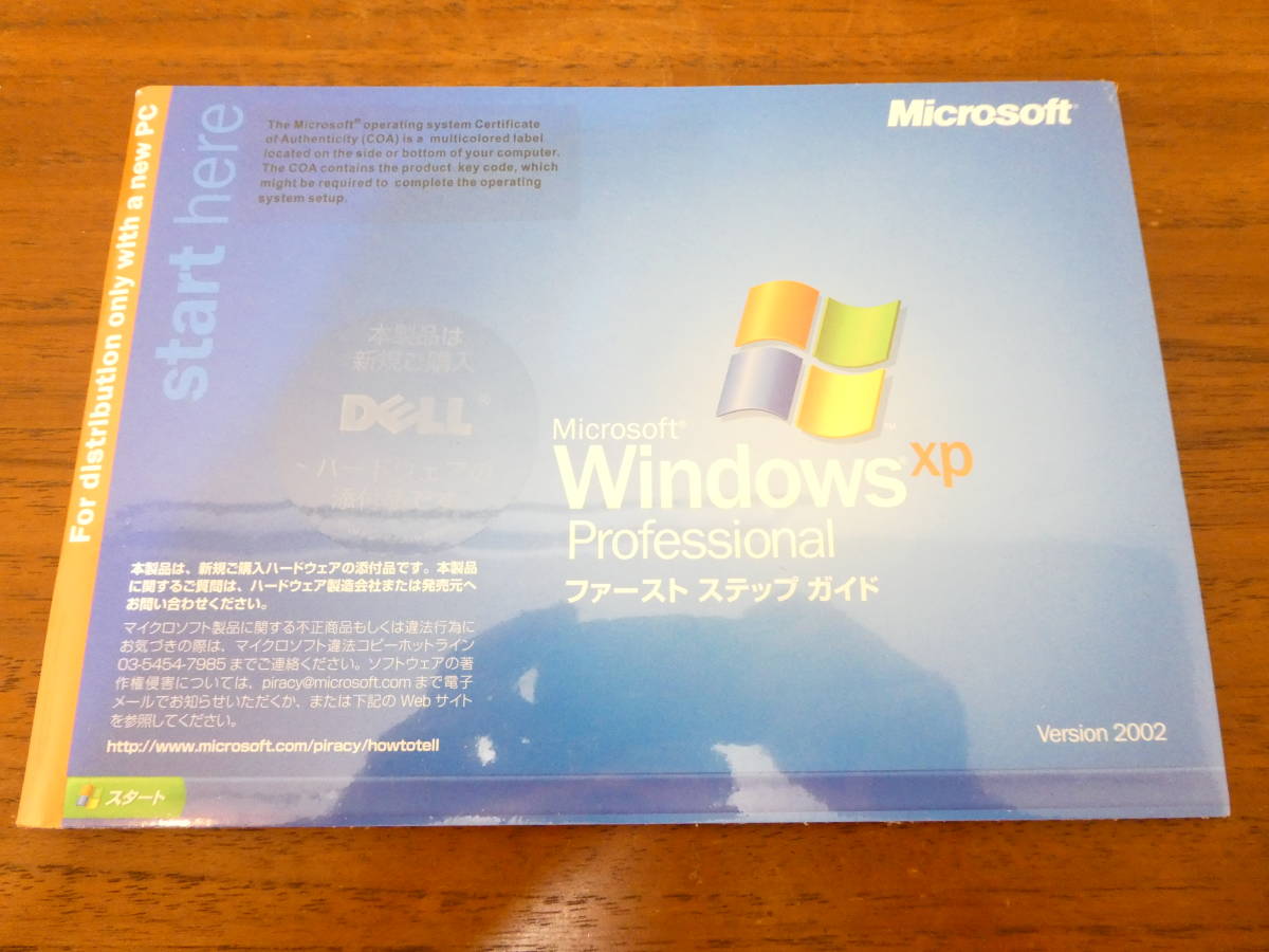 DELL Microsoft Windows XP Professional SP2適用済み 再インストール用CD 現状渡し/動作未確認 ...