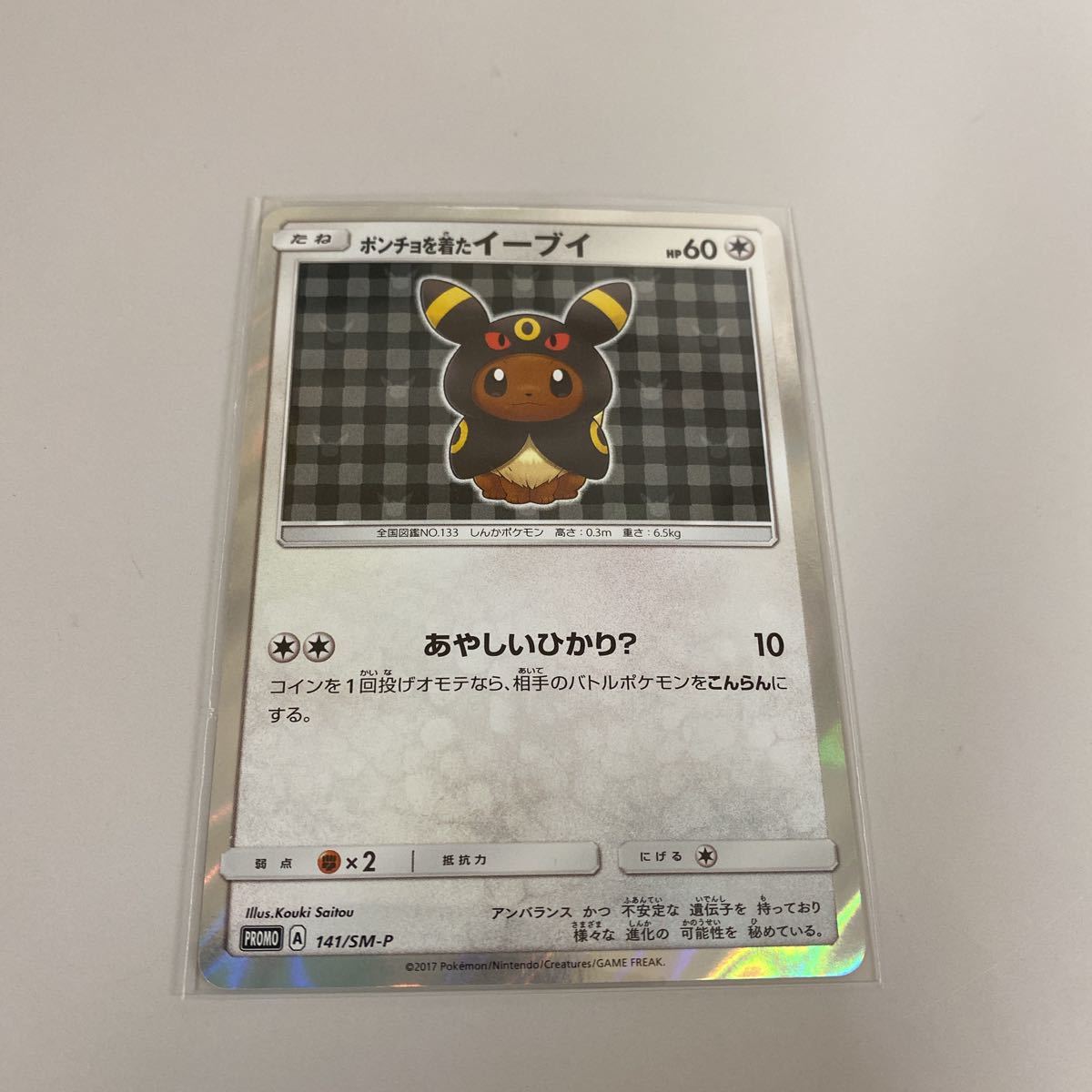 品質保証，定番人気 ポンチョを着たイーブイ ブラッキー プロモ ポケモンカード ポンチョ イーブイ 1スタ(ポケットモンスター)｜売買されたオークション情報、yahooの商品情報をアーカイブ公開 - オークファン ポケットモンスター