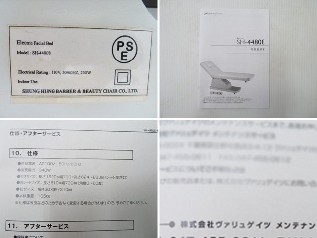 赤字超特価,限定SALE ヴァリュゲイツ 電動 エステ ベッド SH-44808 有孔 W730×D1920×H624~863mm 上下昇降 フットスイッチ マッサージ サロン 整体 西濃支店止