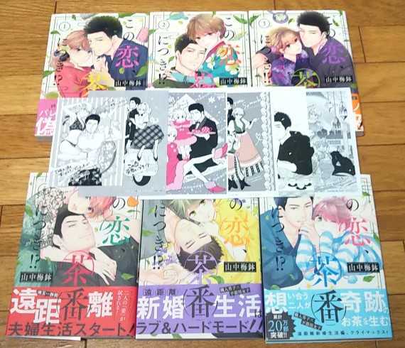特典付　山中梅鉢　◆　この恋、茶番につき!? １〜６巻　全巻初版　帯付　既刊全巻　イラストカード　　ペーパー