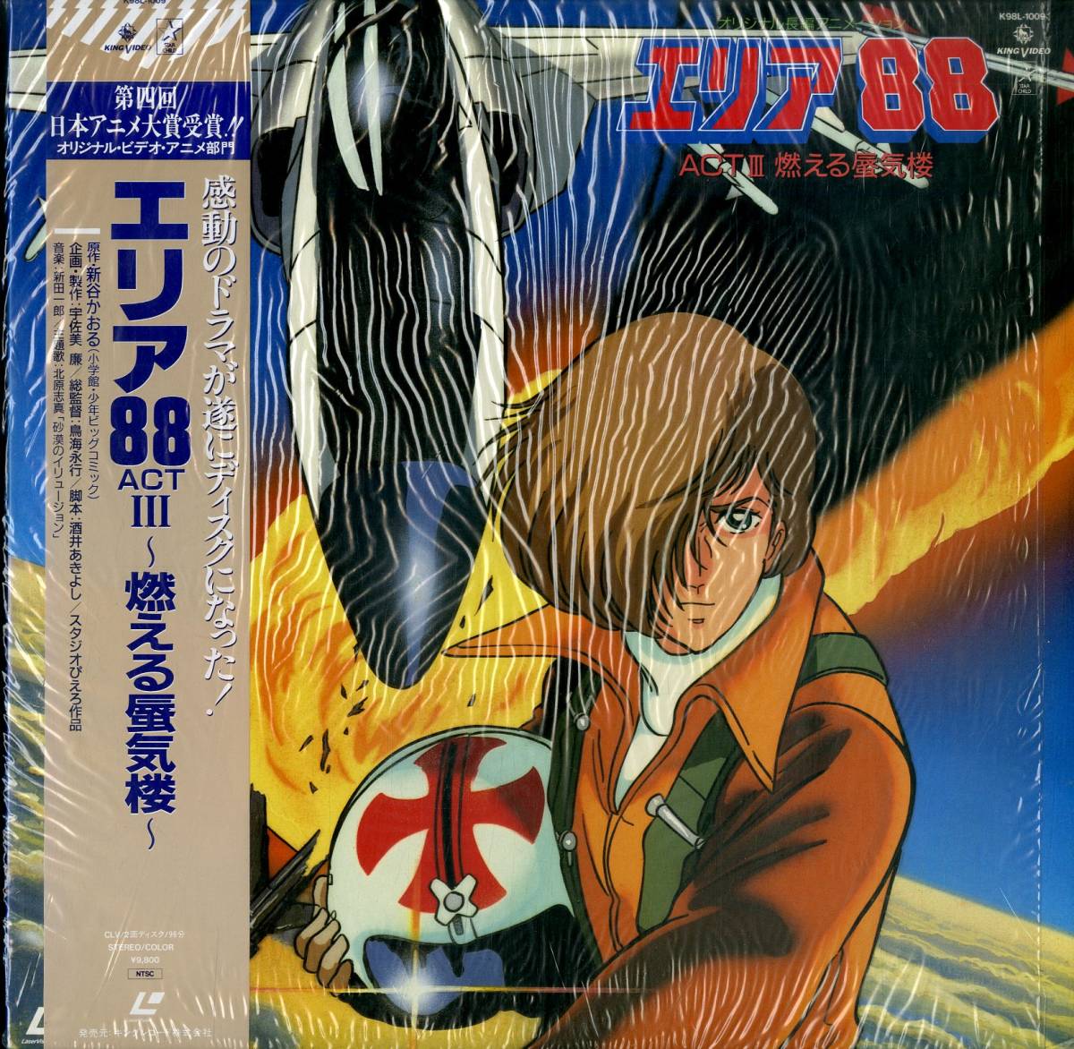 アニメ 新谷かおる エリア イメージ アルバム 燃える蜃気楼 アニメ 新谷かおる エリア イメージ アルバム 燃える蜃気楼