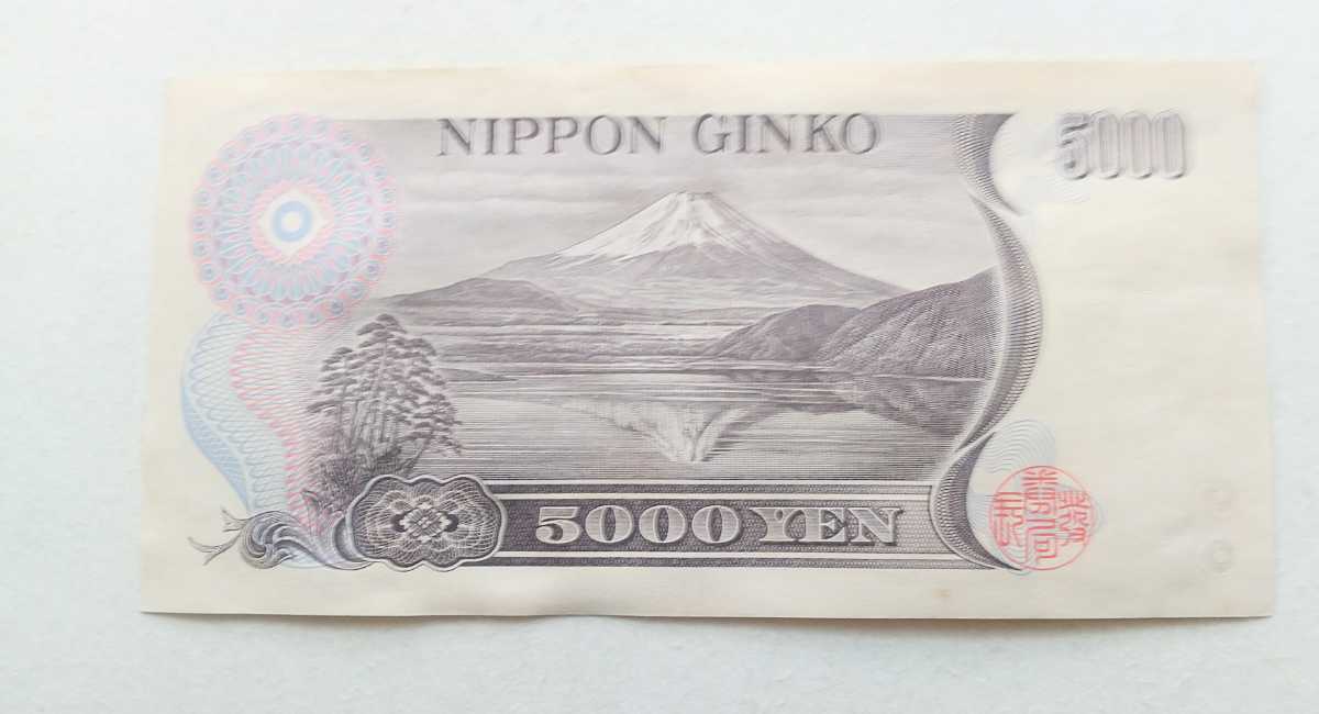 2798 ピン札シミ焼け無し 新渡戸稲造 5000円札(日本)｜売買された