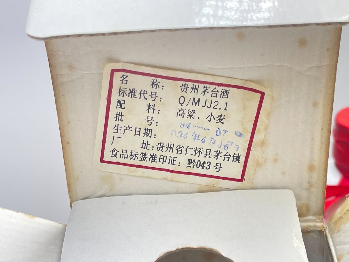◇古酒 未開栓 貴州茅台酒 マオタイ酒 1994年 天女ラベル KWEICHOW 