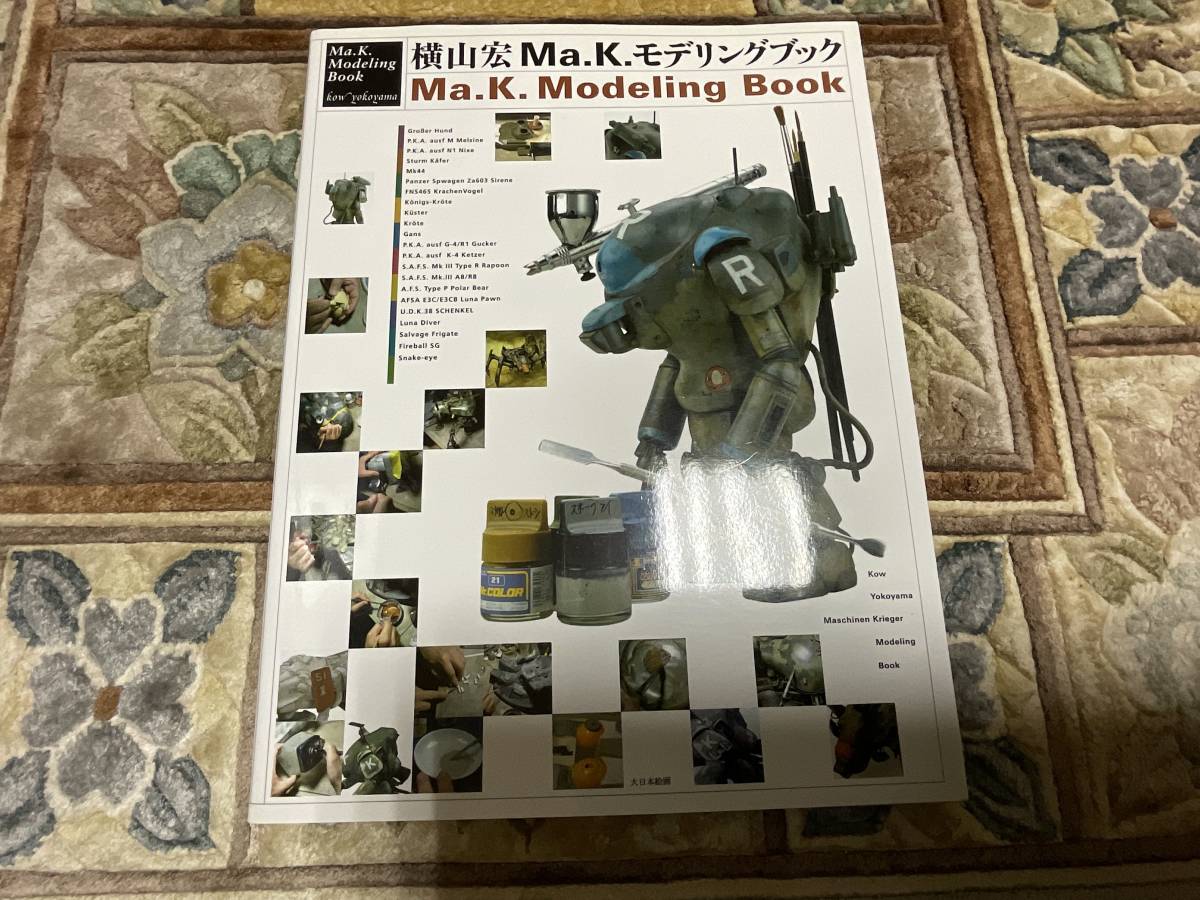 横山宏Ma.K.モデリングブック 【公式通販】