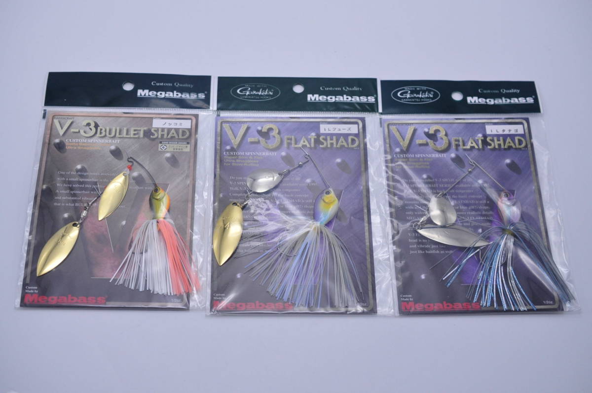 メガバス V3フラットシャッド & V3バレットシャッド 未使用品 3個 
