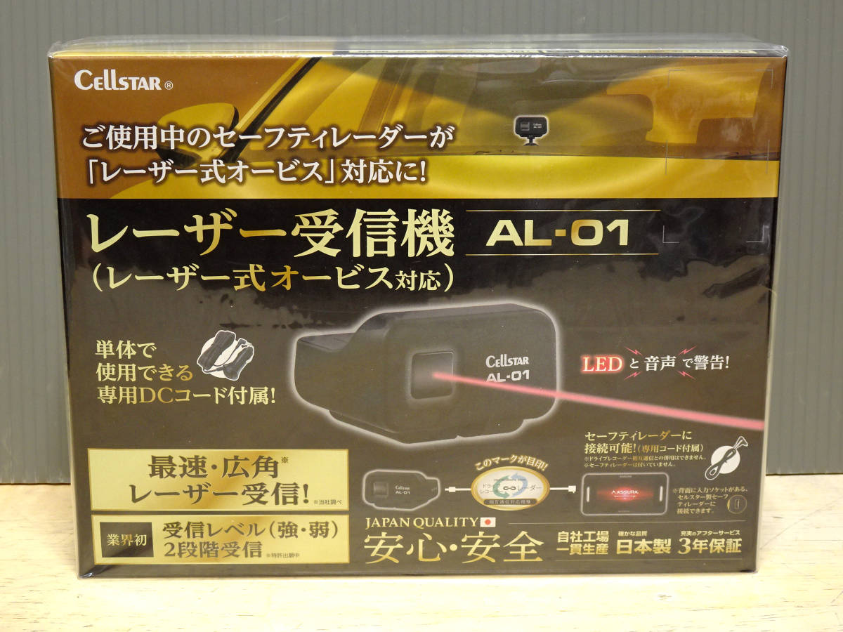 安い，低価 CELLSTAR セルスター AL-01 レーザー受信機 レーザーオービス対応 単体使用可能 3年保証(その他)｜売買されたオークション情報、yahooの商品情報をアーカイブ公開 - オークファン その他