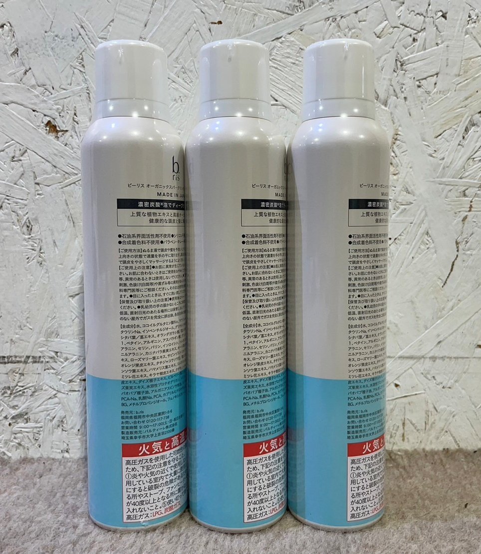 b.ris/ビーリス オーガニックスパークリングシャンプー 200g ×3本セット 濃厚炭酸泡 ディープクレンジング