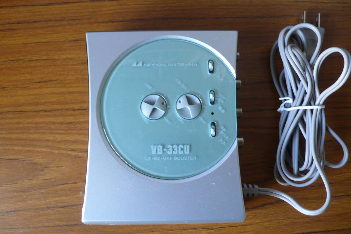 日本アンテナ VB-33CU 卓上型ブースター (^^♪ 日本アンテナ VB-33CU