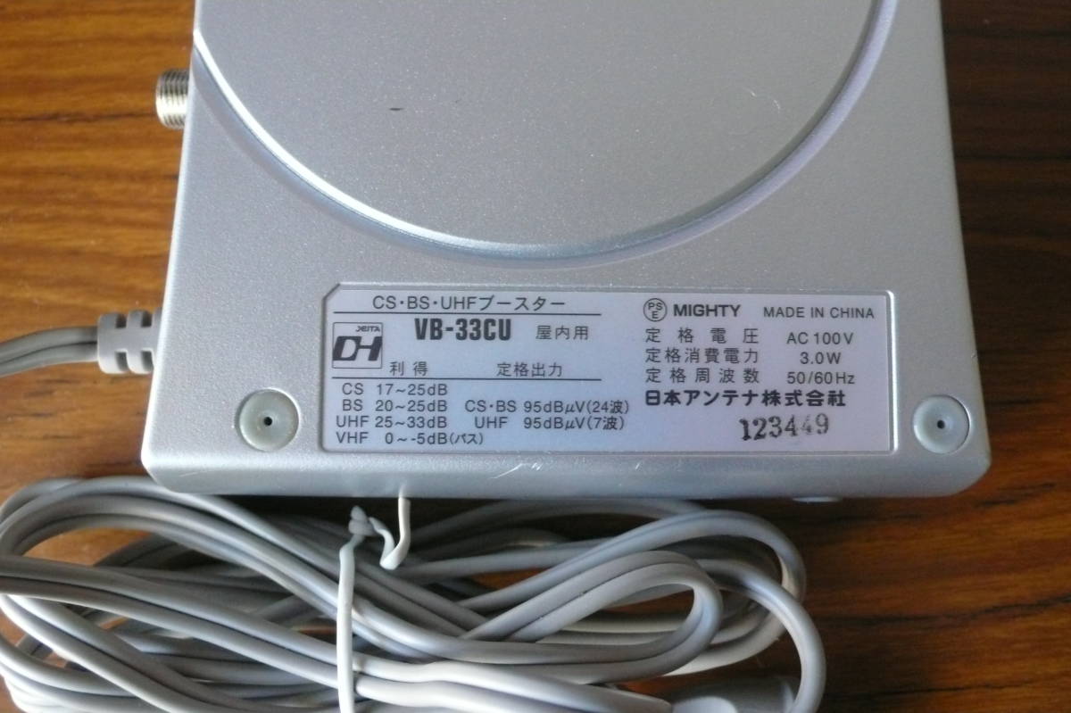 日本アンテナ VB-33CU 卓上型ブースター (^^♪ 日本アンテナ VB-33CU