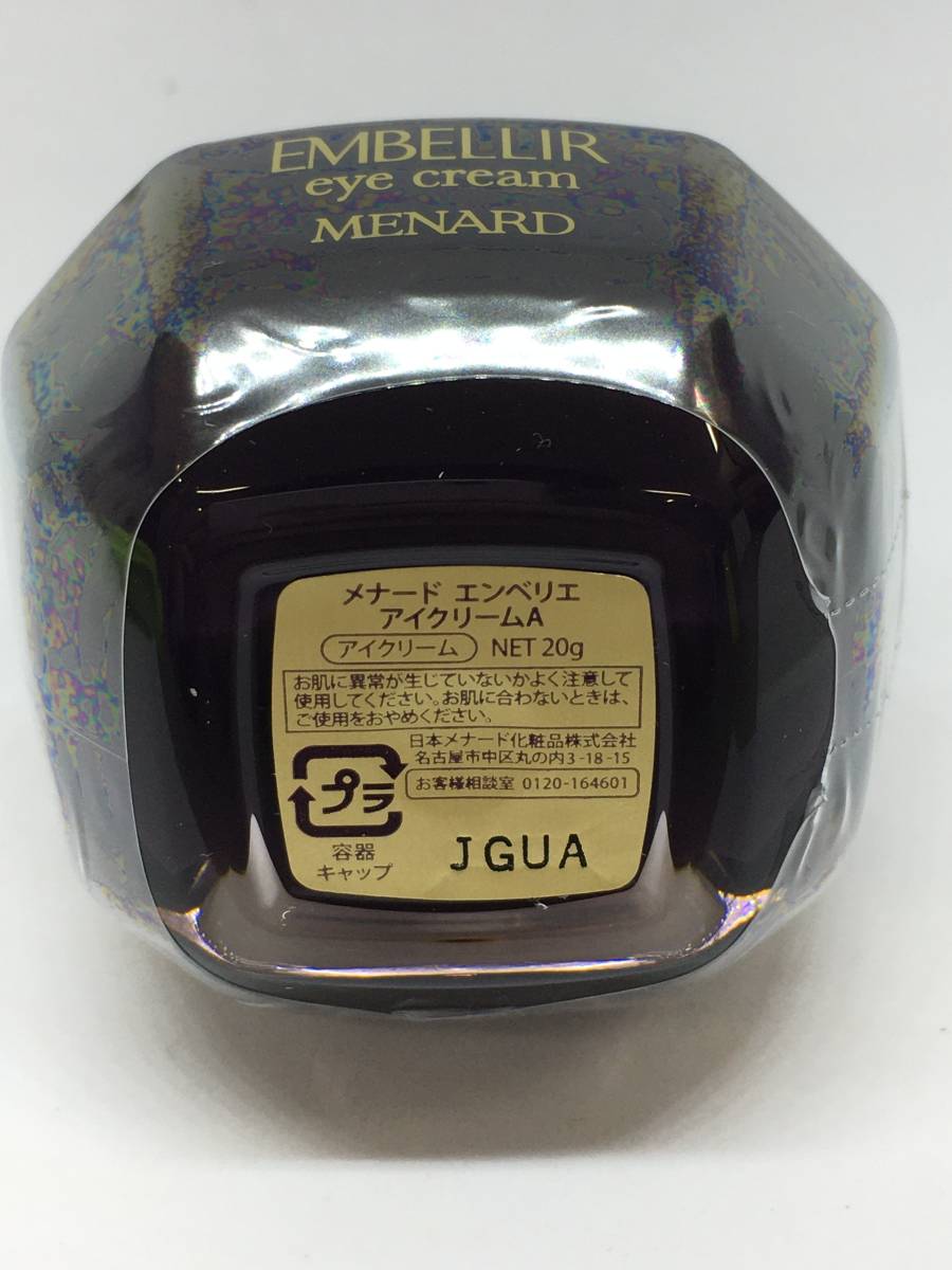 未使用 メナード エンベリエ アイクリームA 20g 未開封 MENARD