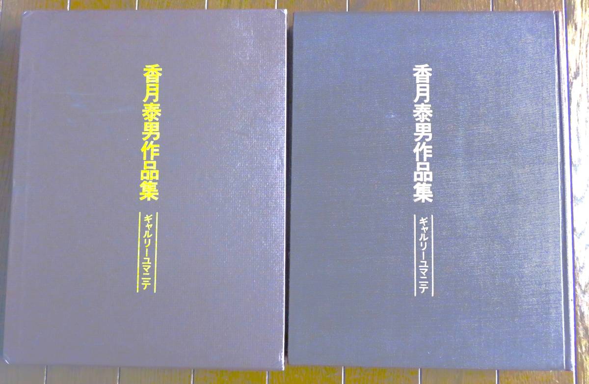 香月泰男展 生誕110年 ArtSticker 山口県立美術館 香月泰男(広中建次