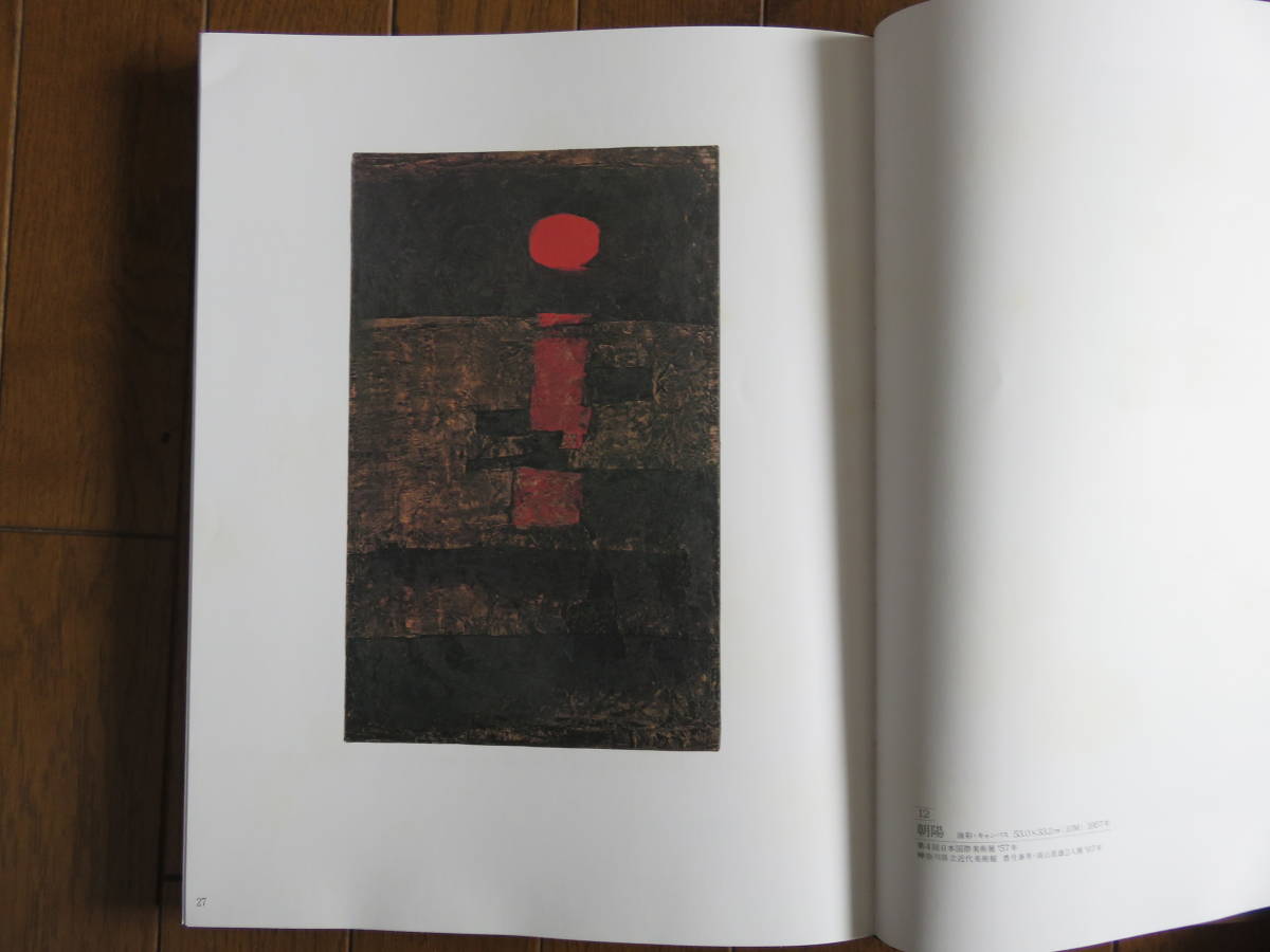 香月泰男展 生誕110年 ArtSticker 山口県立美術館 香月泰男(広中建次