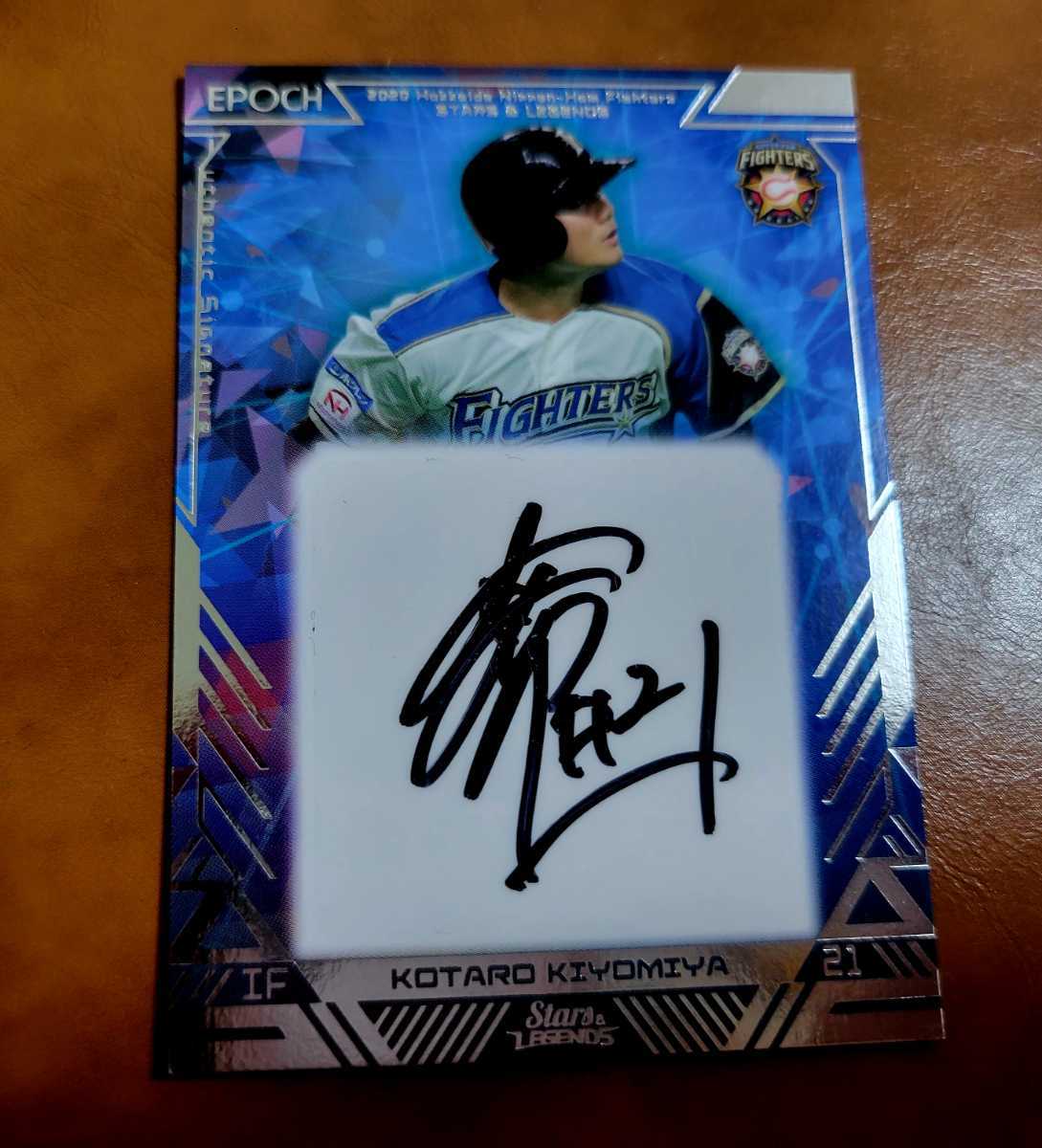 清宮幸太郎選手 直筆サインカード 日本ハム ファイターズ EPOCH 1円