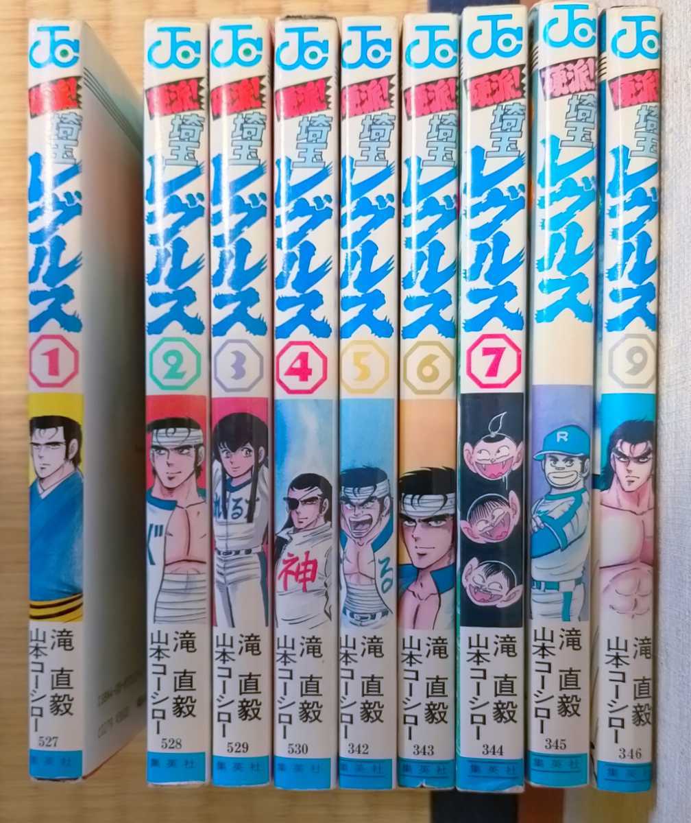 漫画 全巻セット 硬派！埼玉レグルス 滝直樹 山本コーシロー 集英社