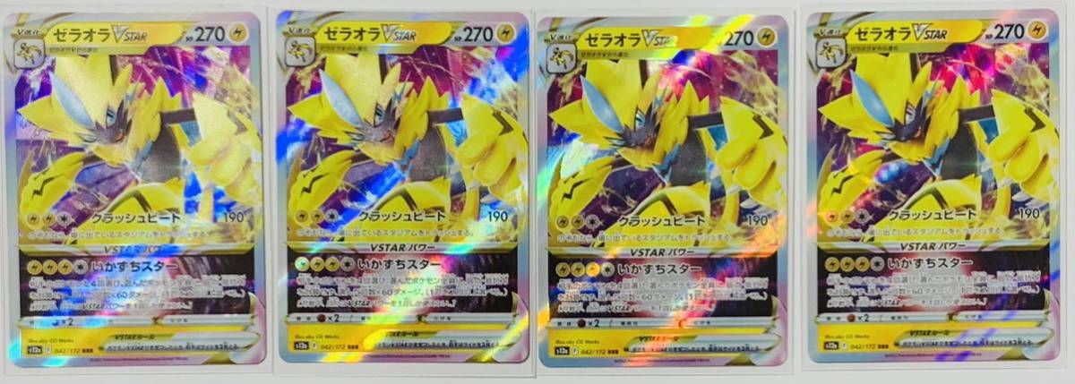 1円〜 送料無料 ポケモンカードゲーム VSTARユニバース s12a SAR/RRR 