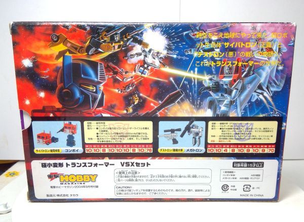 タカラ トミー 極小変形 トランスフォーマー VSXセット 電撃ホビー