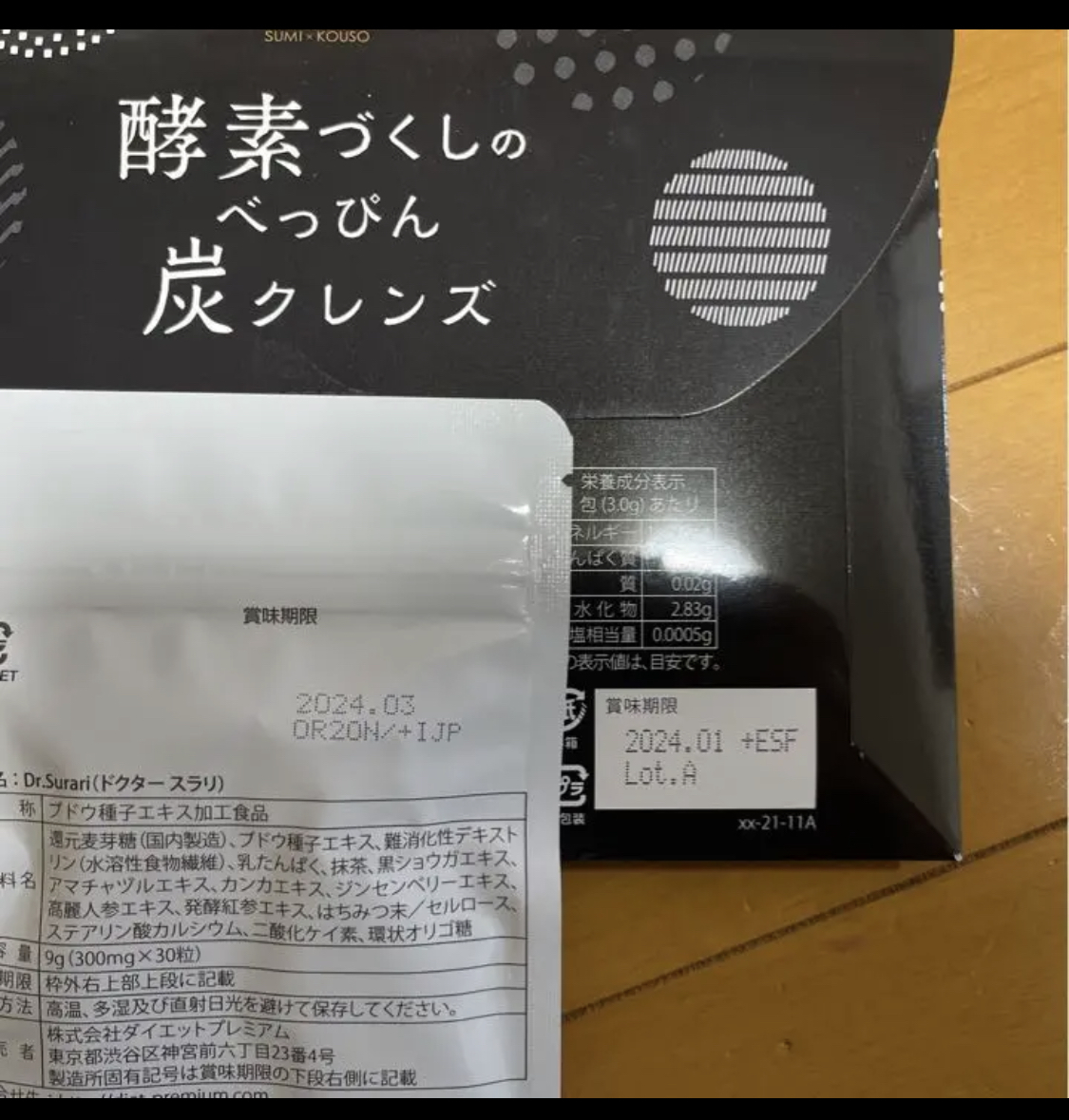酵素づくしのべっぴん、炭クレンズ＆ドクタースラリ