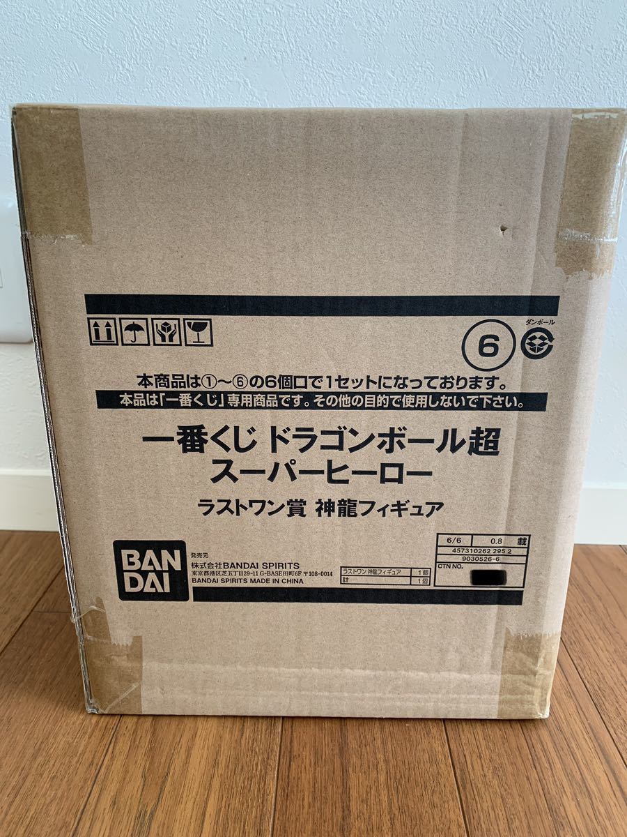 新品，100%新品 一番くじ ドラゴンボール 超 ラストワン賞 神龍 輸送箱(ドラゴンボール)｜売買されたオークション情報、yahooの商品情報をアーカイブ公開 - オークファン その他