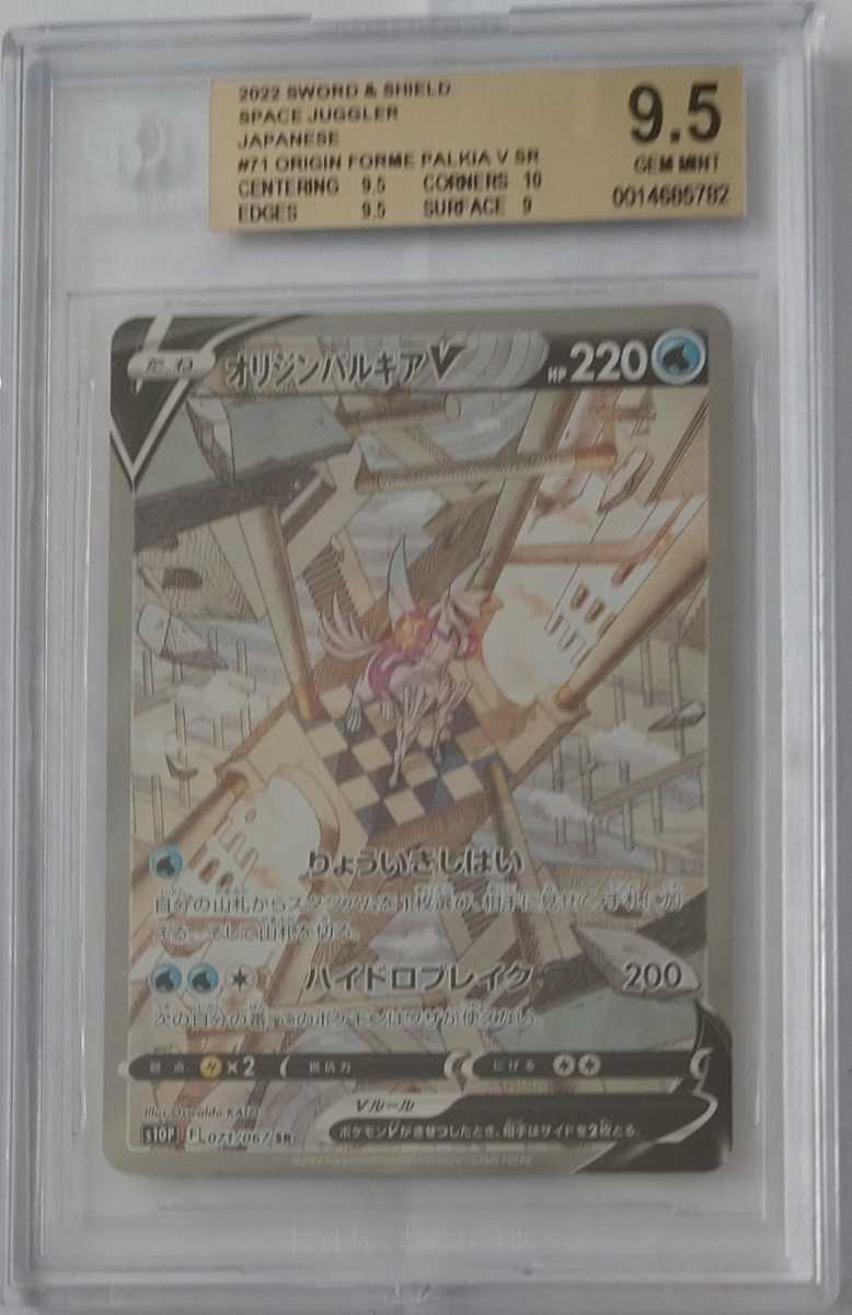 BGS9 オリジンパルキア v sa ポケモンカード PSA 10 ポケモン