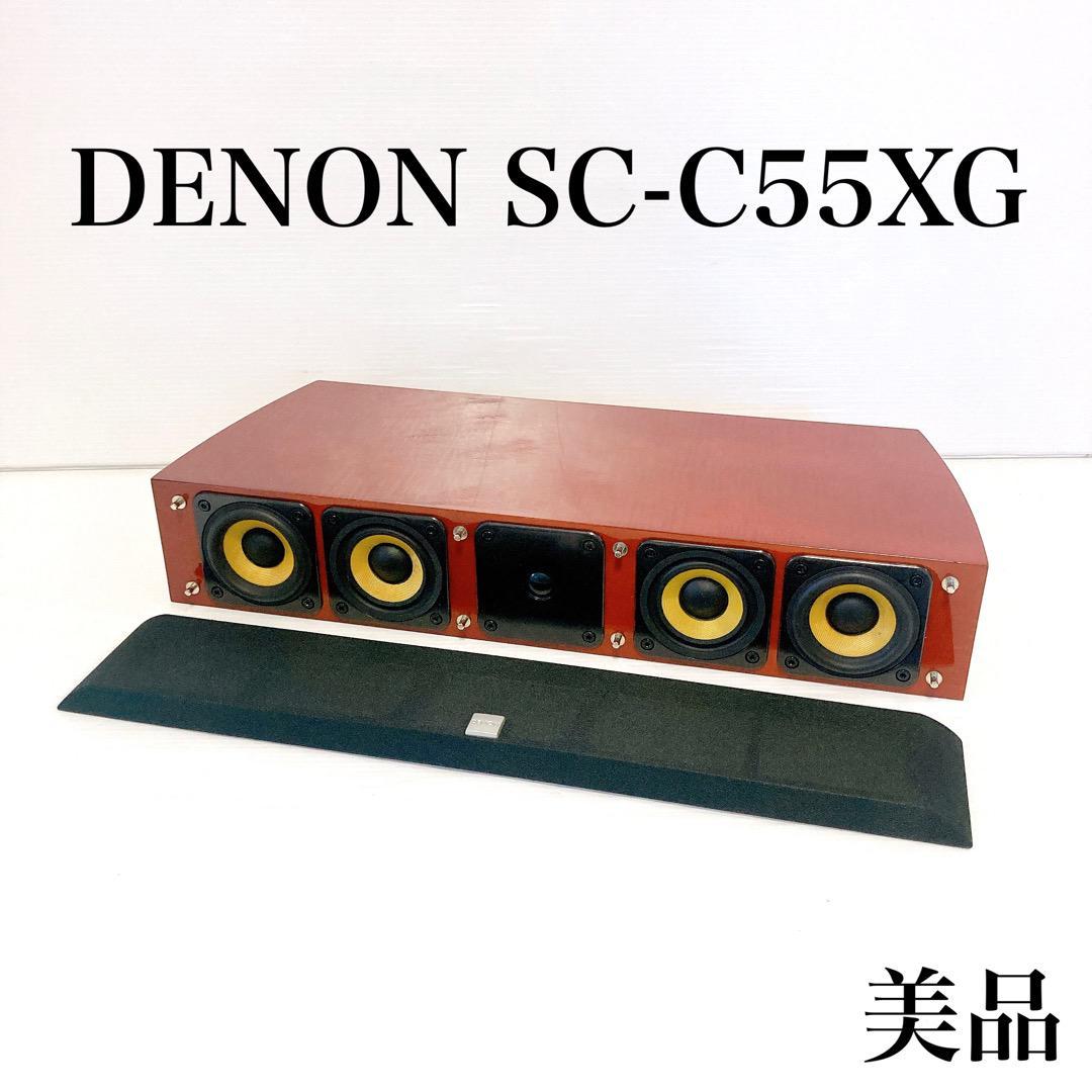 美品】DENON デノン センタースピーカー SC-C55XG DENON センター