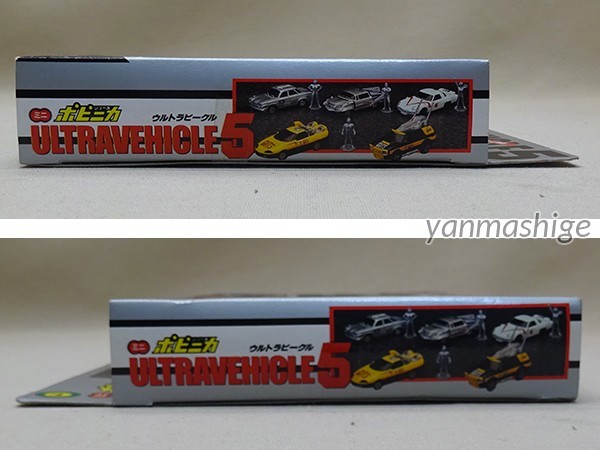 新品97年製 ミニポピニカ ウルトラビークル5 ミニウルトラマン4体付き 