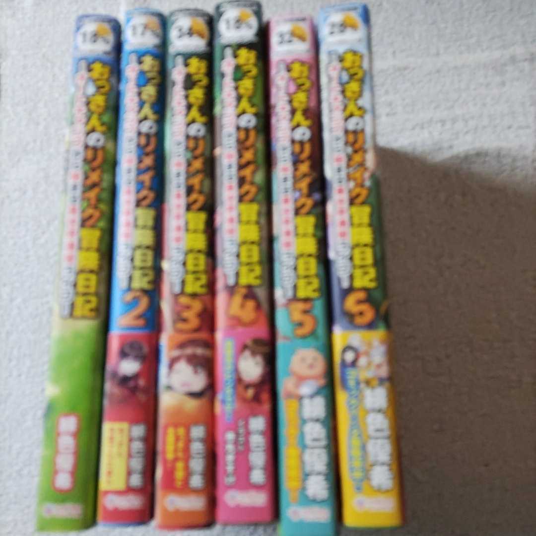 おっさんのリメイク冒険日記の値段と価格推移は 件の売買情報を集計したおっさんのリメイク冒険日記の価格や価値の推移データを公開