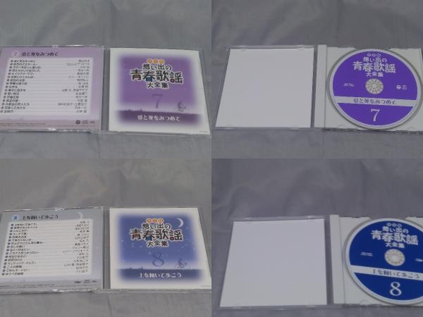 2026，高品質 【CD】「決定版 想い出の青春歌謡大全集(8CD)」