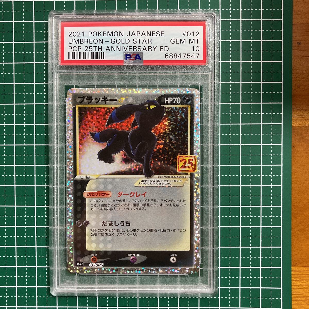 PSA10 25th anniversary collection プロモ PROMO 2021 ポケモンカード