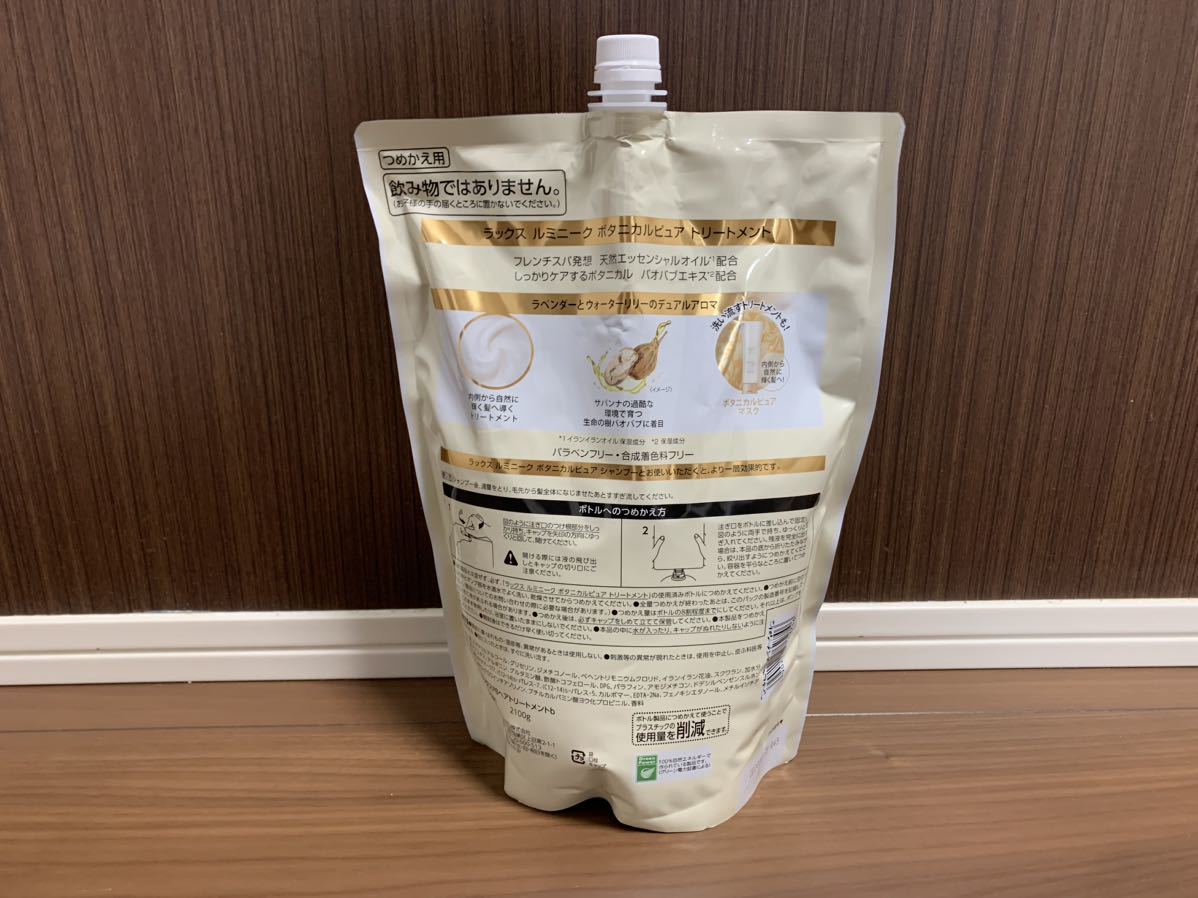 【送料無料】ラックス ルミニーク ボタニカルピュア トリートメント つめかえ用 (2.1kg)【未開封】_2