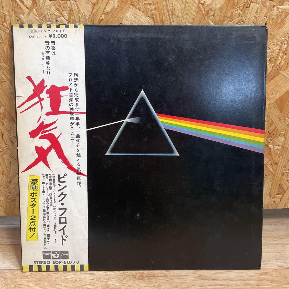 本物保証，新作 ピンクフロイド PINK FLOYD THE DARK SIDE OF THE MOON 狂気 レコード ポスター付き(Pink Floyd)｜売買されたオークション情報、yahooの商品情報をアーカイブ公開 - オークファン P