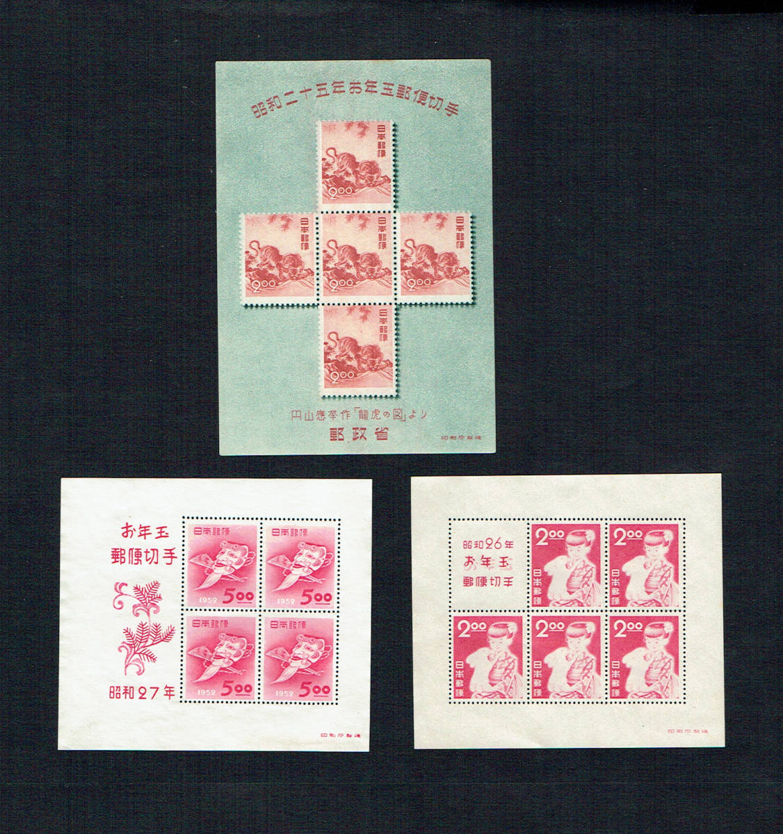 年賀小型トラ昭和（２５年）～翁の面３種ＮＧ_1