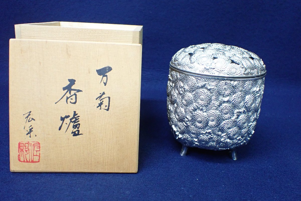 限定セール，100%新品】 ☆121950 茶道具 万菊 香炉 佐野宏采 共箱 ☆