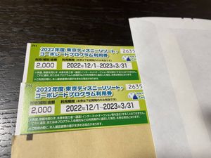 ディズニー 割引券の値段と価格推移は 62件の売買情報を集計したディズニー 割引券の価格や価値の推移データを公開