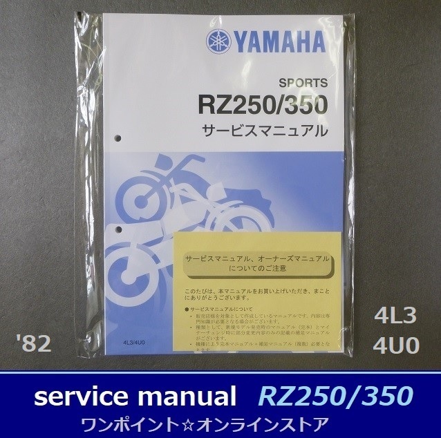 ●サービスマニュアル■RZ250/350●