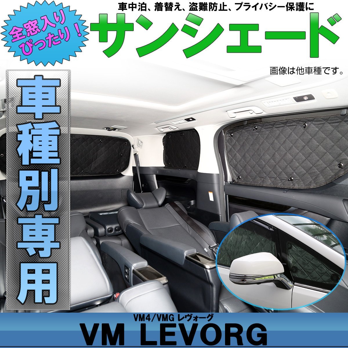 VM4 VMG レヴォーグ VM系 専用設計 サンシェード 全窓用セット 5層構造 ブラックメッシュ 車中泊 プライバシー保護に S-801