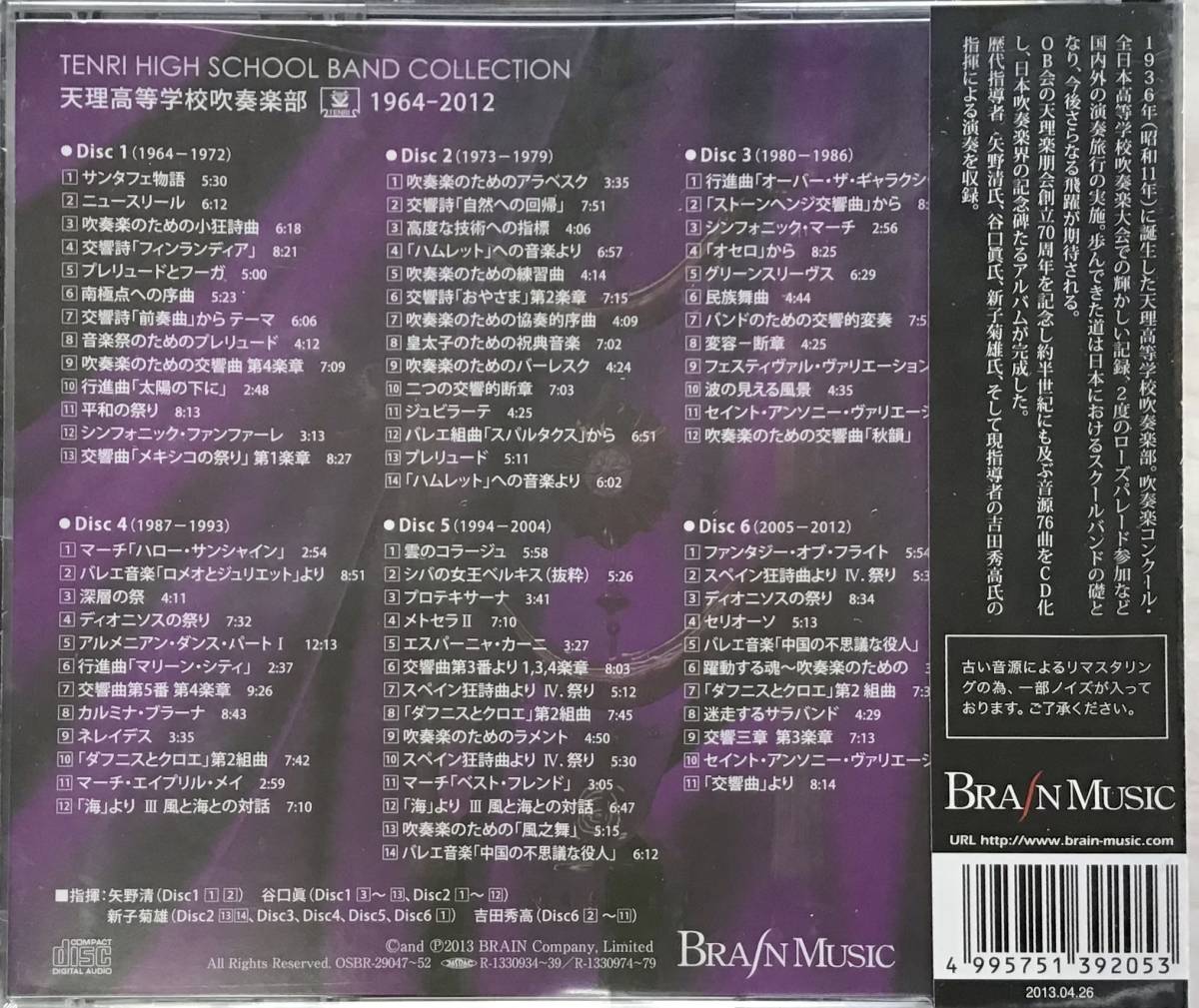 吹奏楽CD 帯付 天理高等学校吹奏楽部 Collection1964-2012 天理高等学校吹奏楽部 - Yahoo!オークション 吹奏楽6枚組CD帯あり 第一