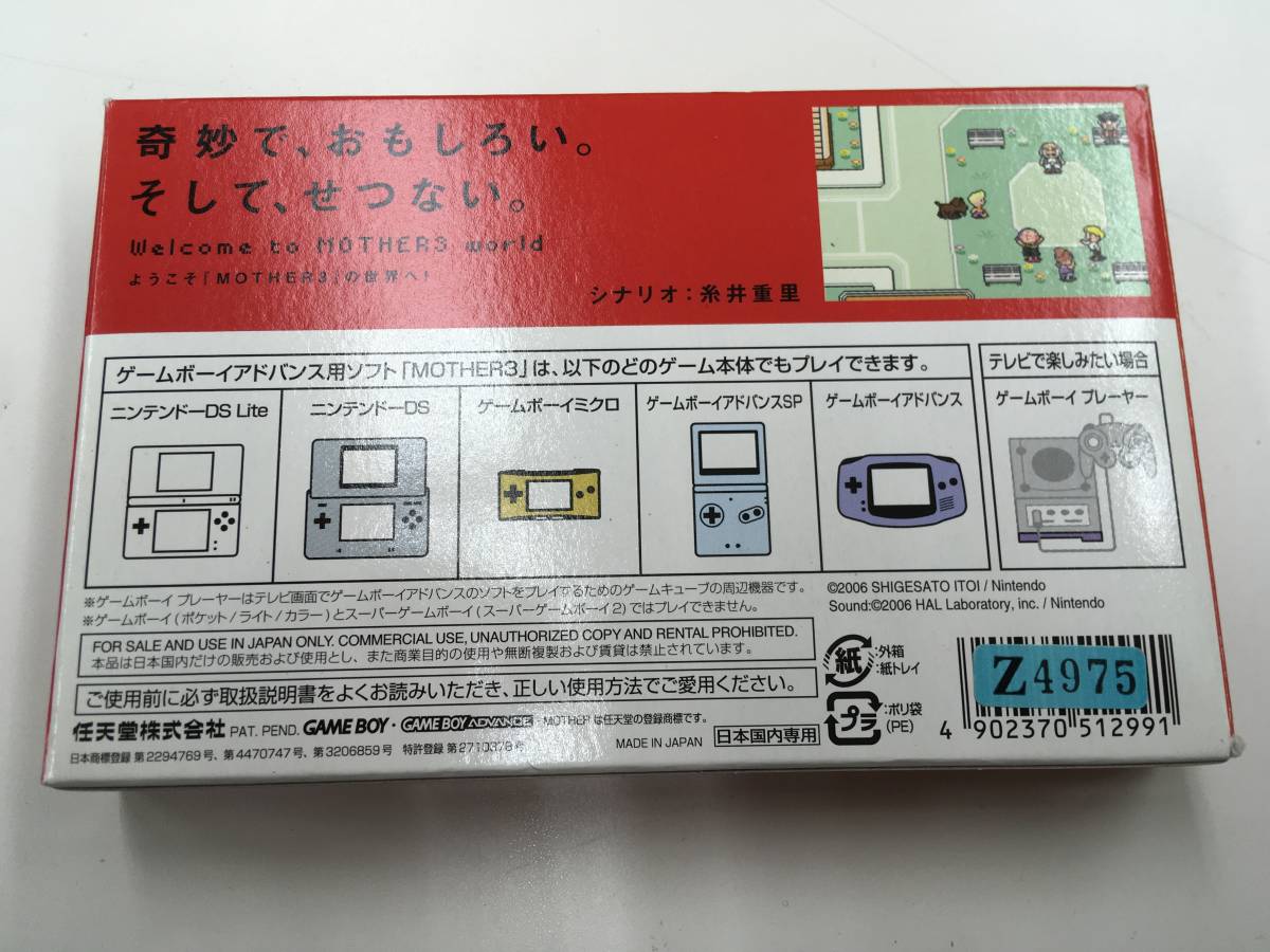 HD782) GBA MOTHER3 箱説明書付き ゲームボーイアドバンス