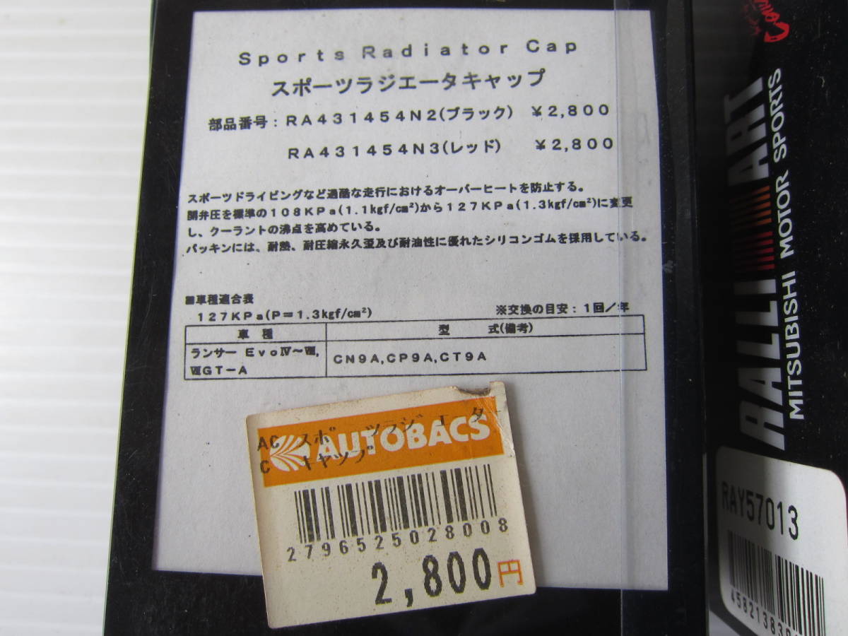 RALLIART フューエルキャップカバー（中古品）｜車・バイク・自転車