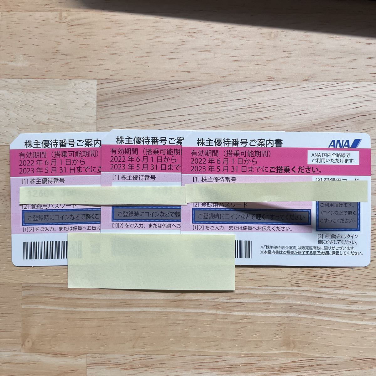 ANA株主優待券3枚 2023年5月31日まで有効